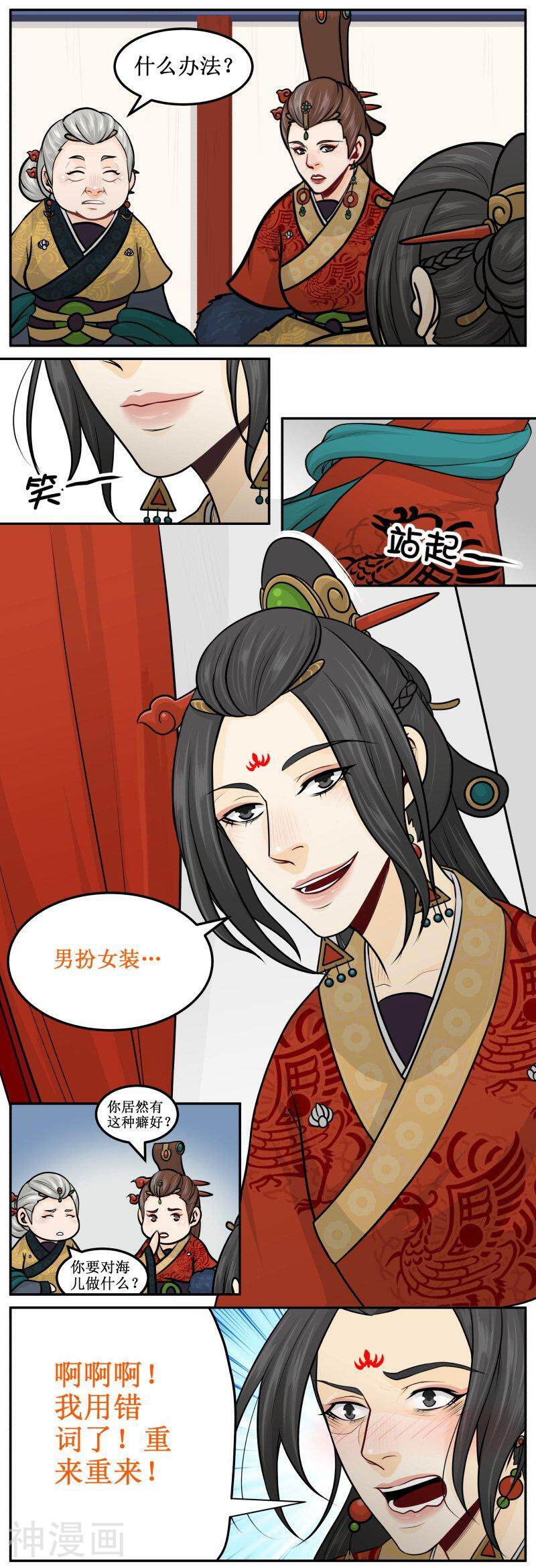 皇上别碰我韩漫全集-第211话上 重来无删减无遮挡章节图片 